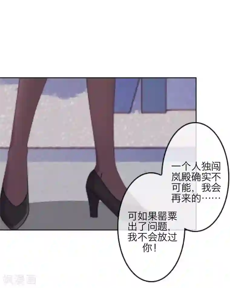 九尾冥恋第30话 兄妹重逢