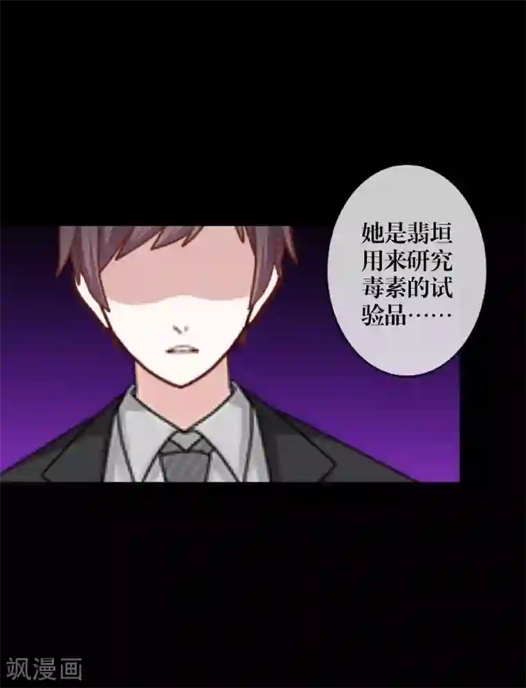 九尾冥恋第31话 惨不忍睹