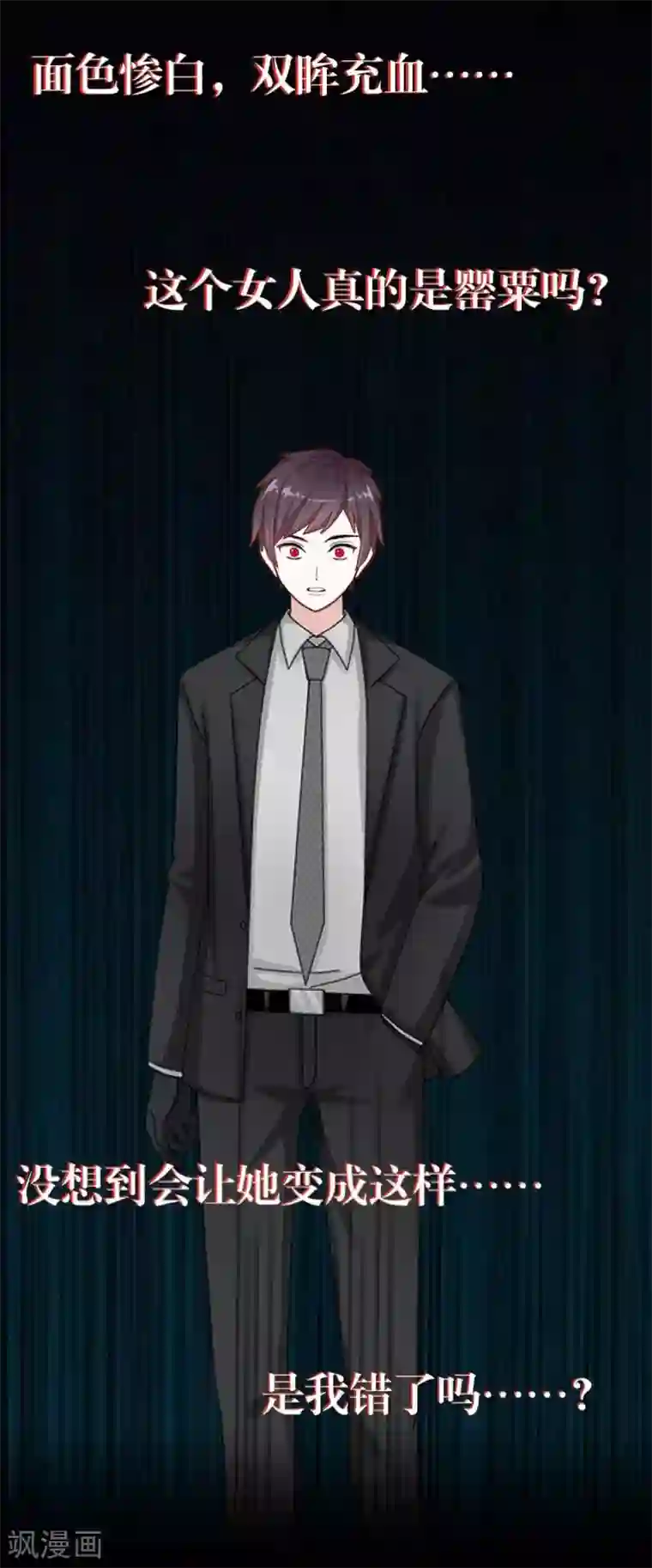 九尾冥恋第31话 惨不忍睹