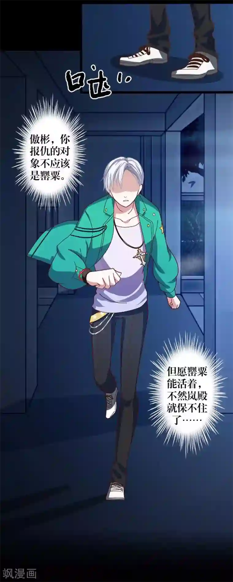 九尾冥恋第31话 惨不忍睹