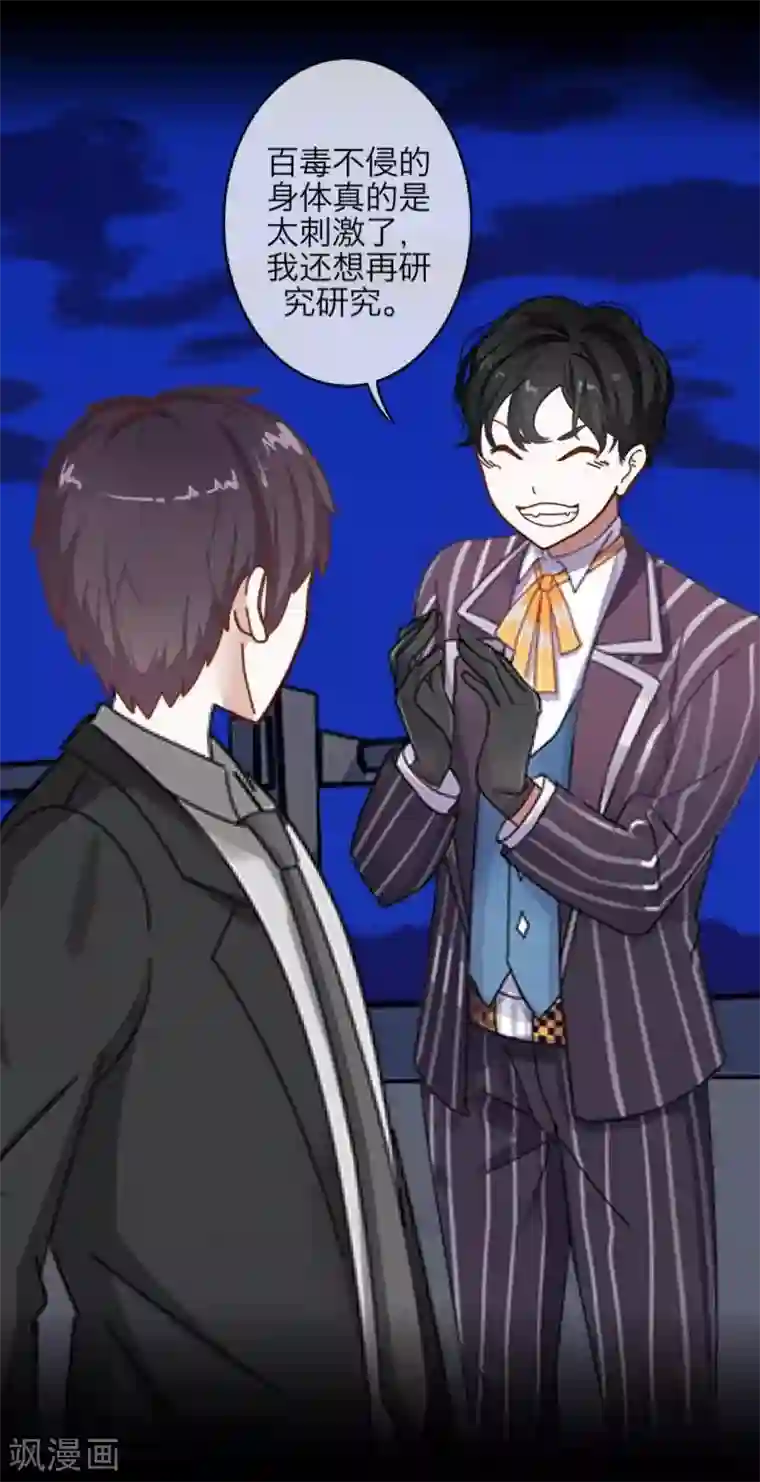 九尾冥恋第31话 惨不忍睹