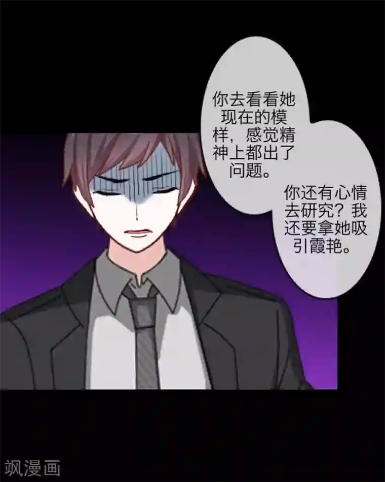 九尾冥恋第31话 惨不忍睹