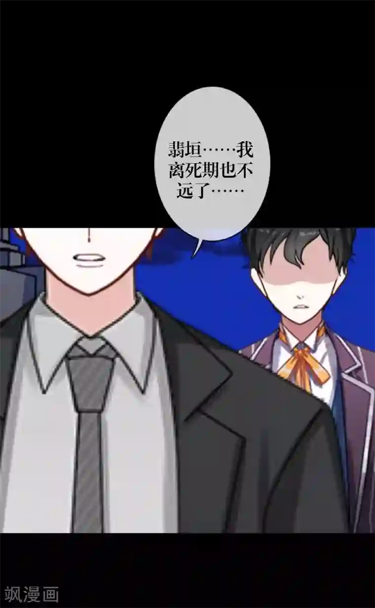 九尾冥恋第31话 惨不忍睹