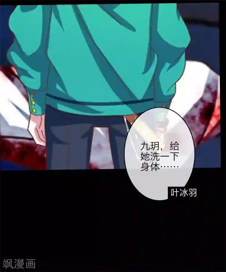 九尾冥恋第31话 惨不忍睹