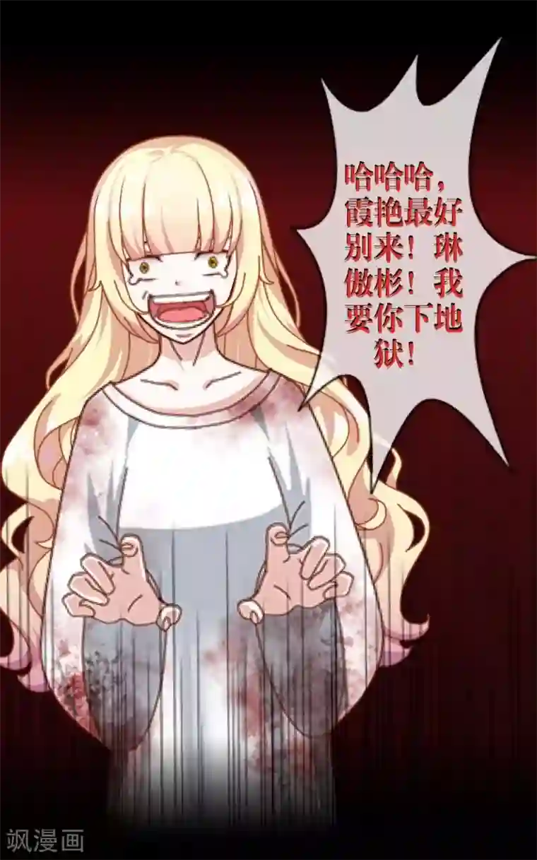 九尾冥恋第31话 惨不忍睹