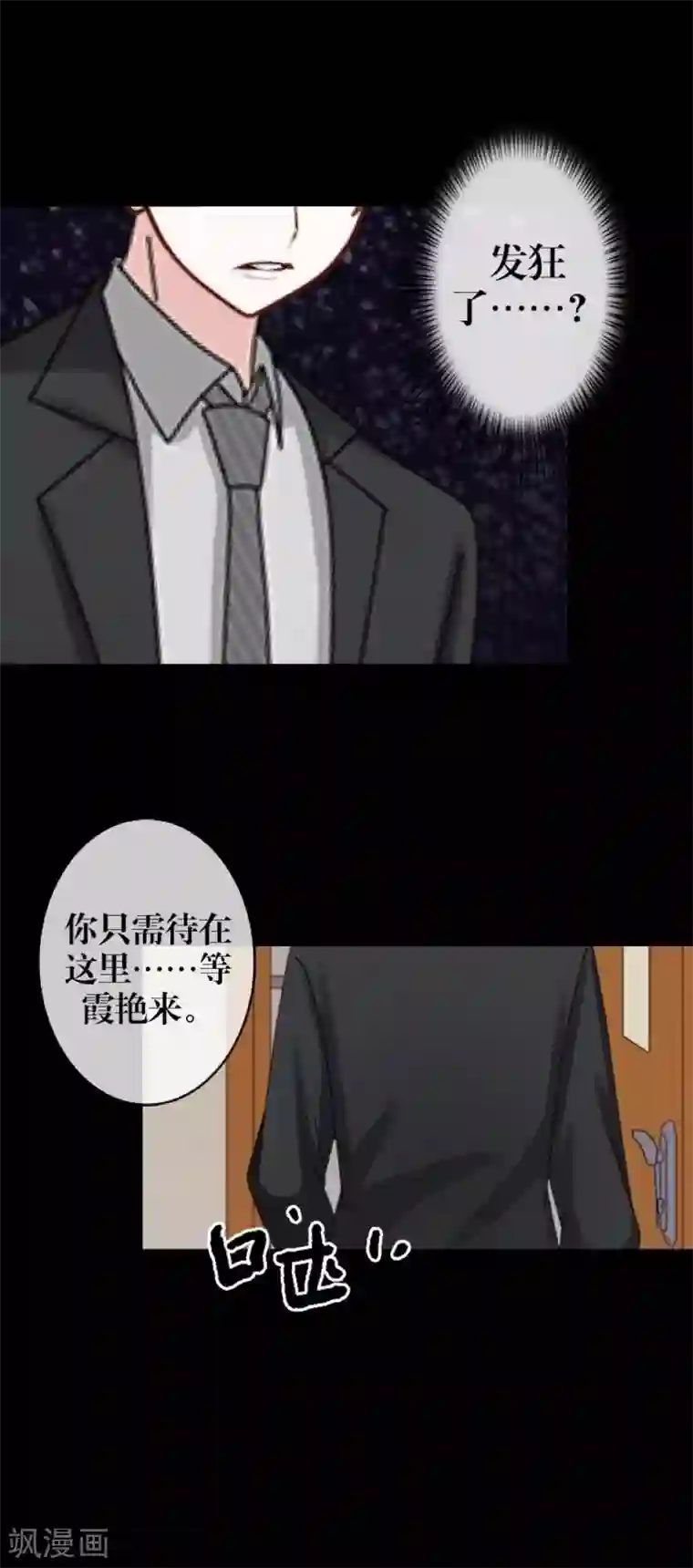 九尾冥恋第31话 惨不忍睹