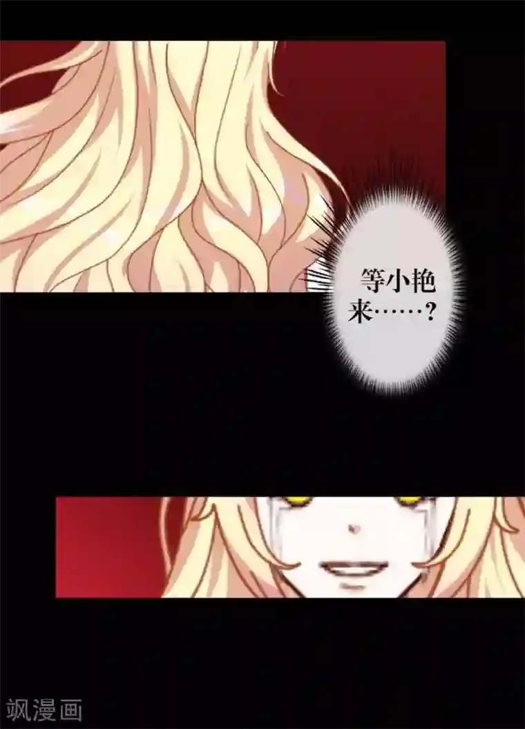 九尾冥恋第31话 惨不忍睹