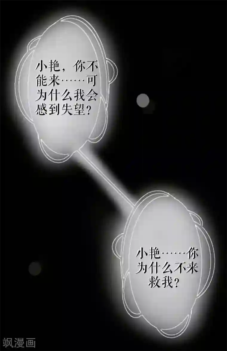 九尾冥恋第31话 惨不忍睹