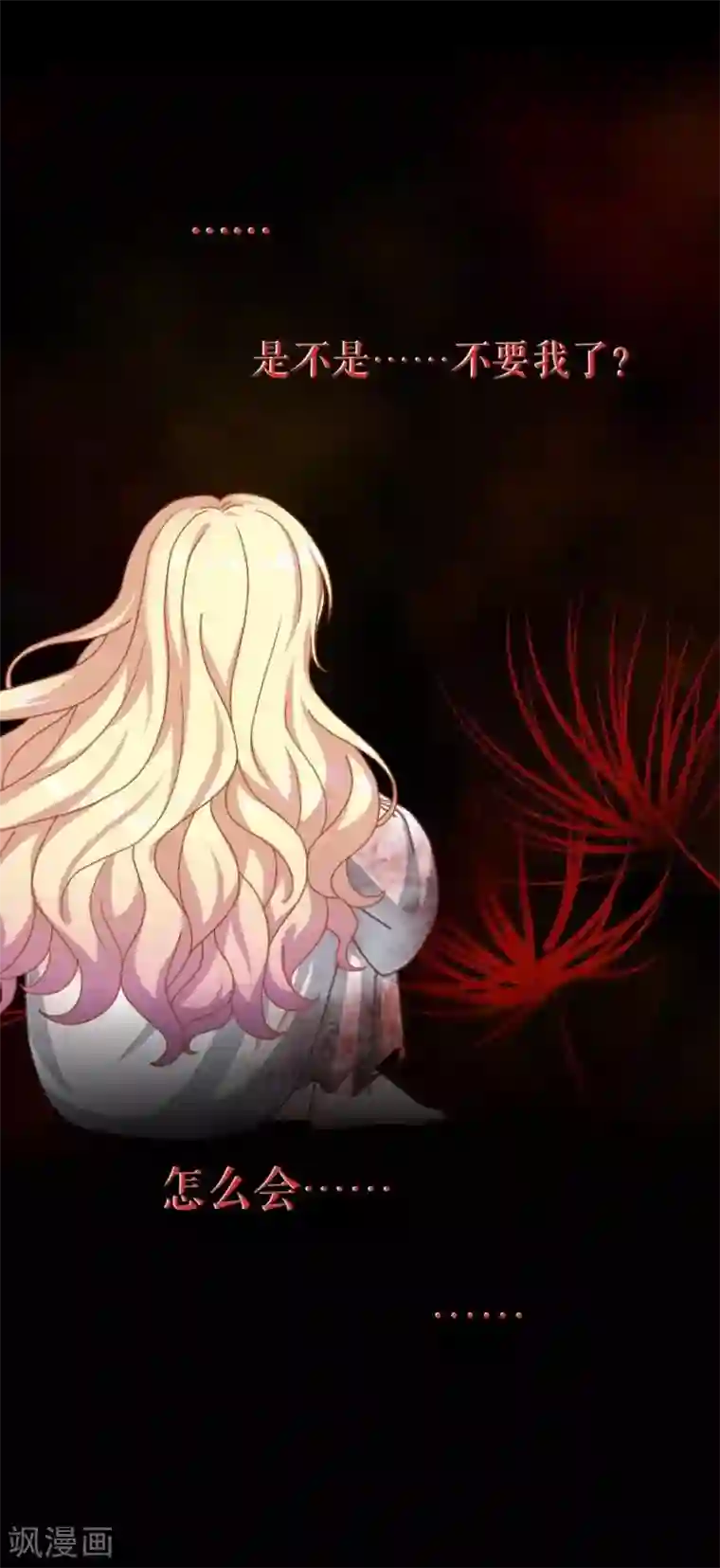 九尾冥恋第31话 惨不忍睹