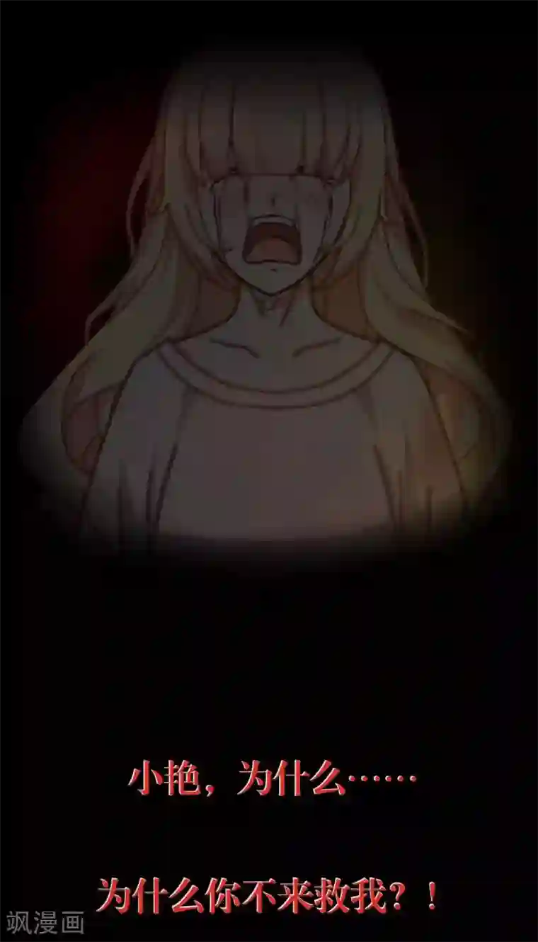 九尾冥恋第31话 惨不忍睹