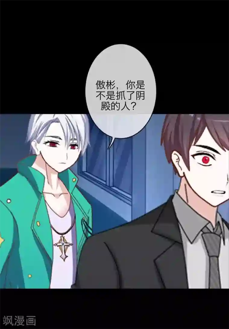 九尾冥恋第31话 惨不忍睹