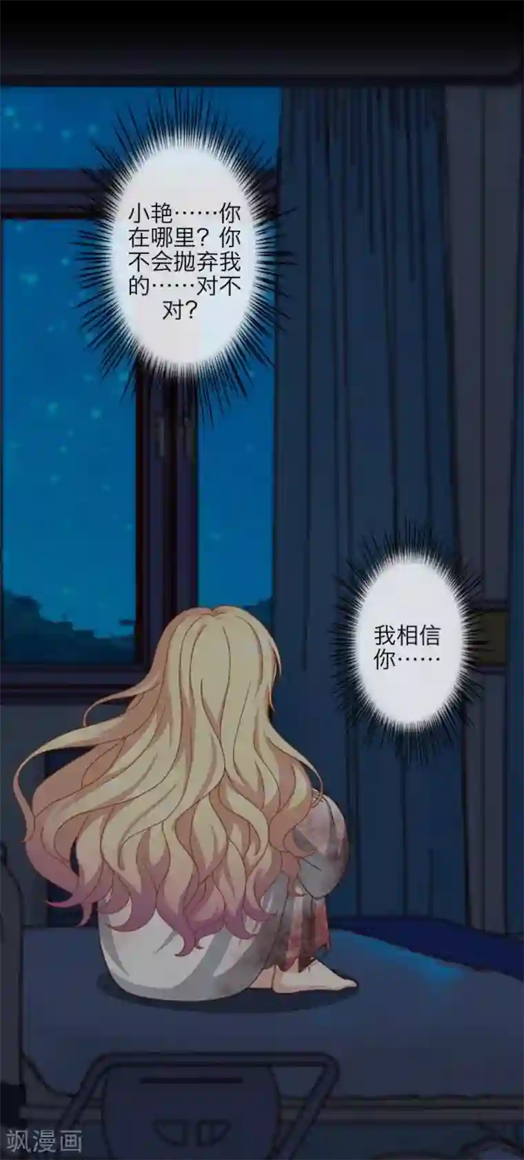 九尾冥恋第32话 凭空消失