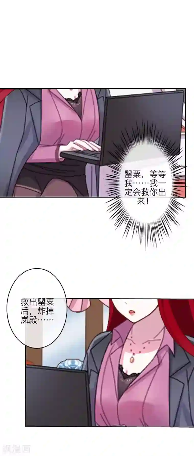九尾冥恋第32话 凭空消失