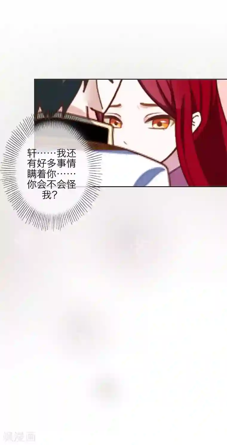 九尾冥恋第32话 凭空消失