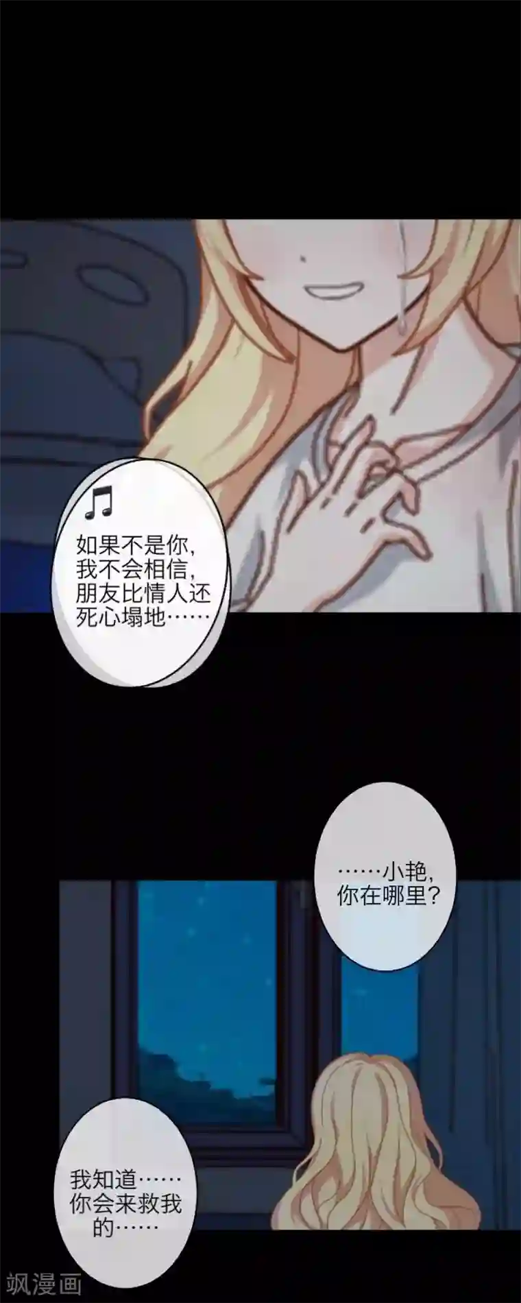九尾冥恋第32话 凭空消失