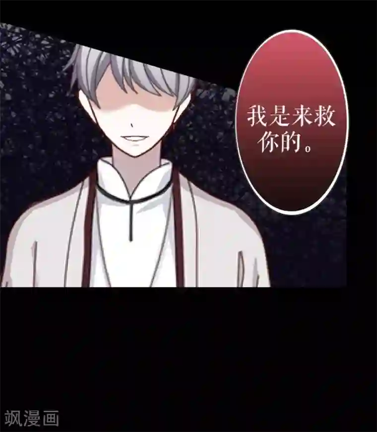 九尾冥恋第32话 凭空消失