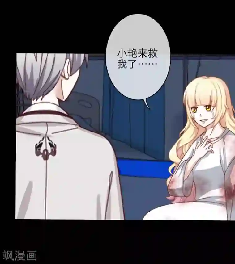 九尾冥恋第32话 凭空消失