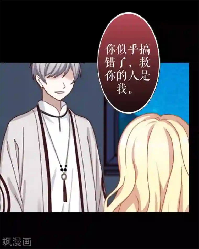 九尾冥恋第32话 凭空消失