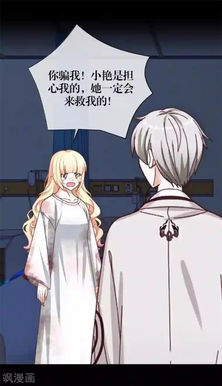 九尾冥恋第32话 凭空消失