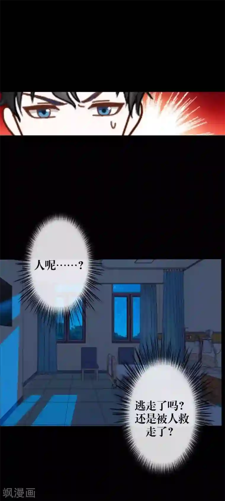 九尾冥恋第32话 凭空消失