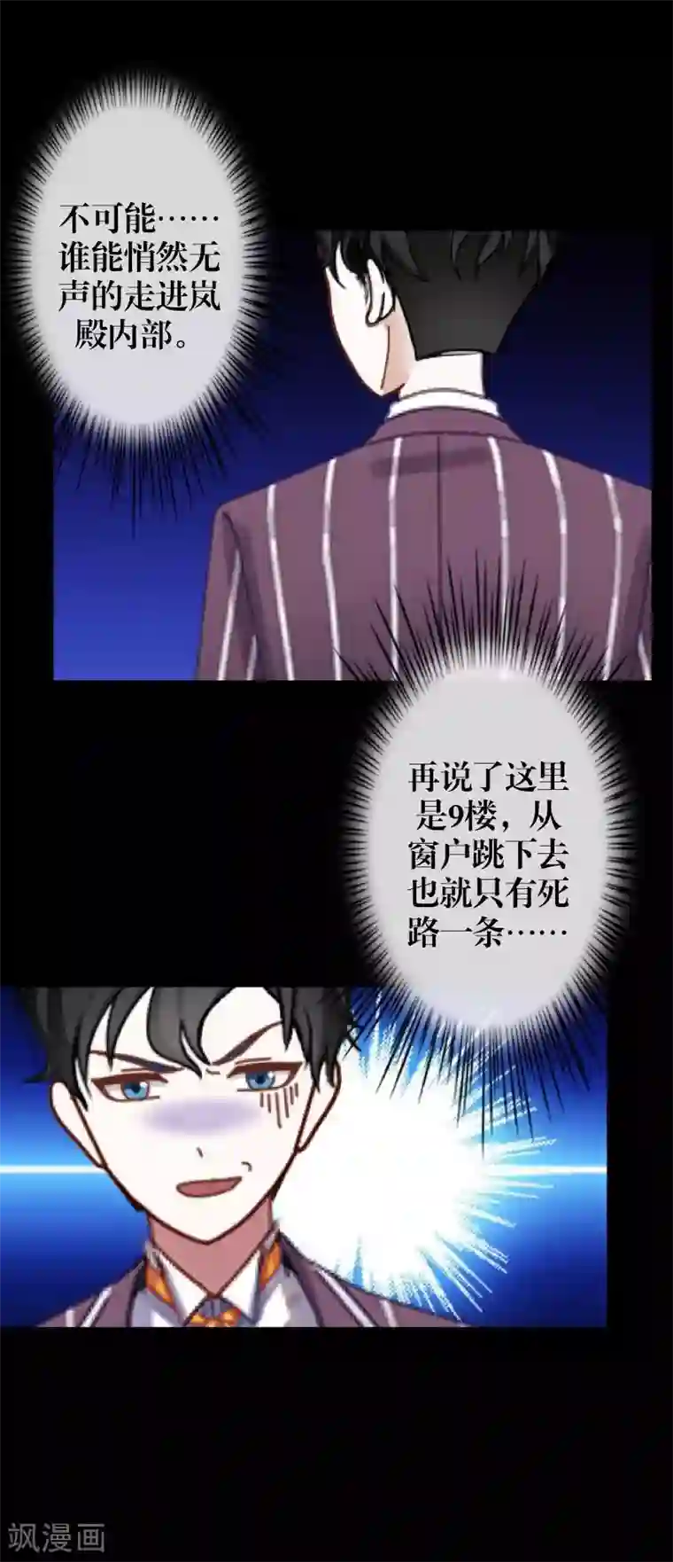 九尾冥恋第32话 凭空消失