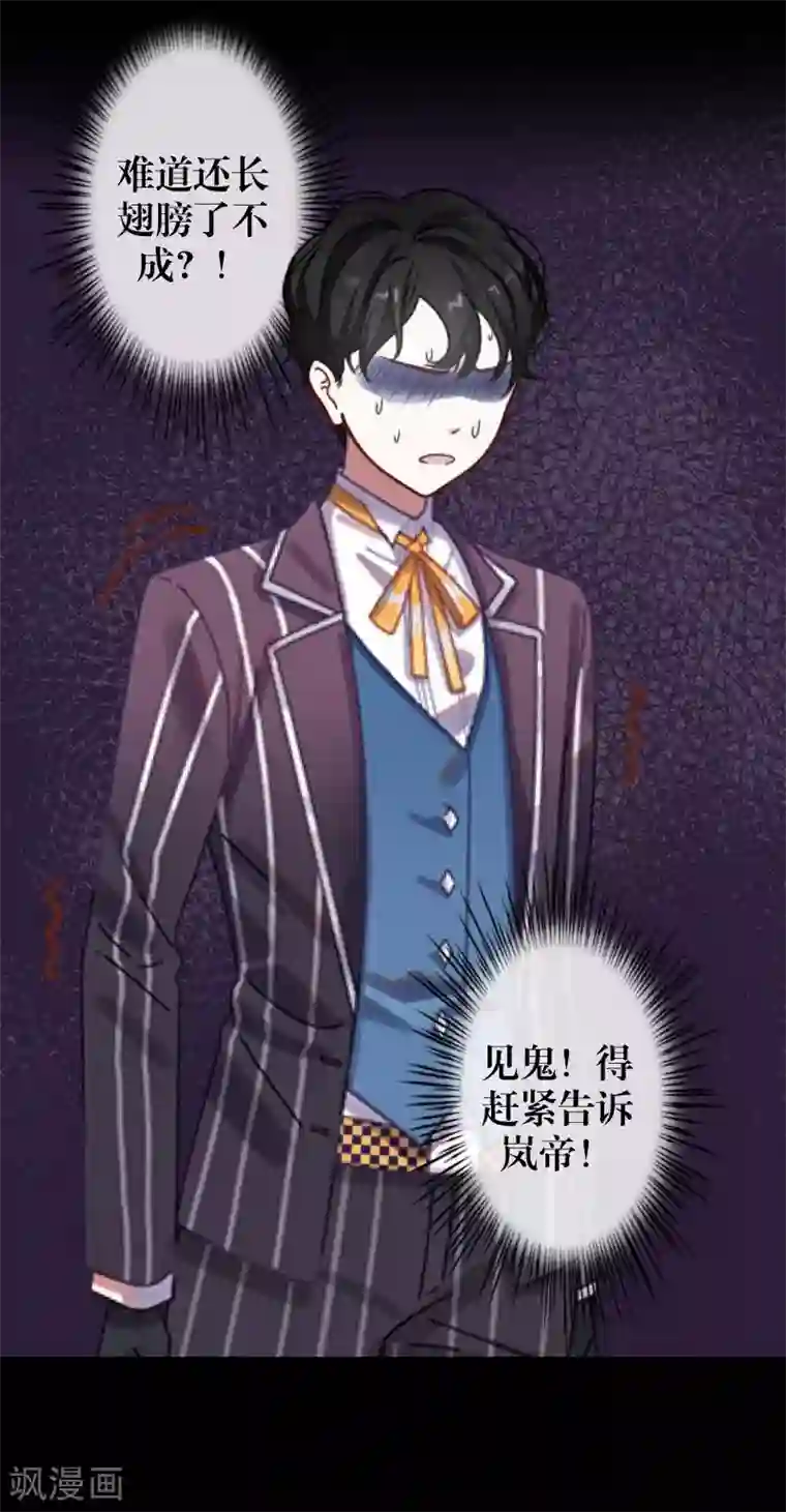 九尾冥恋第32话 凭空消失