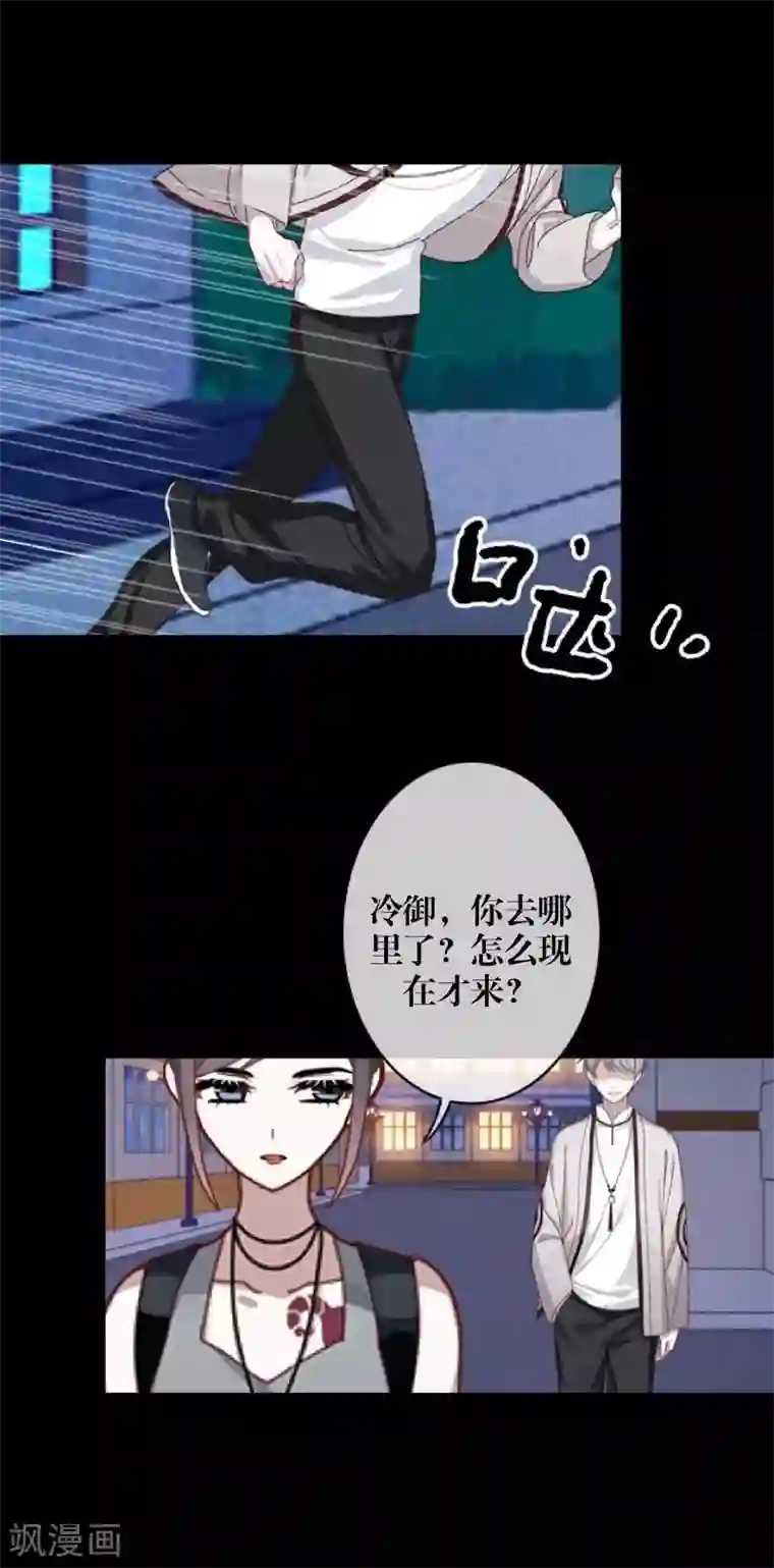 九尾冥恋第32话 凭空消失