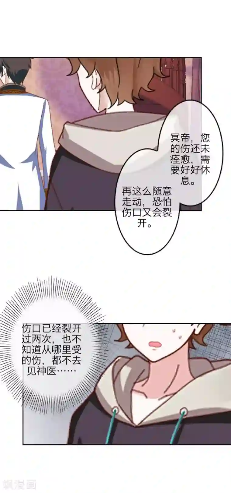 九尾冥恋第32话 凭空消失