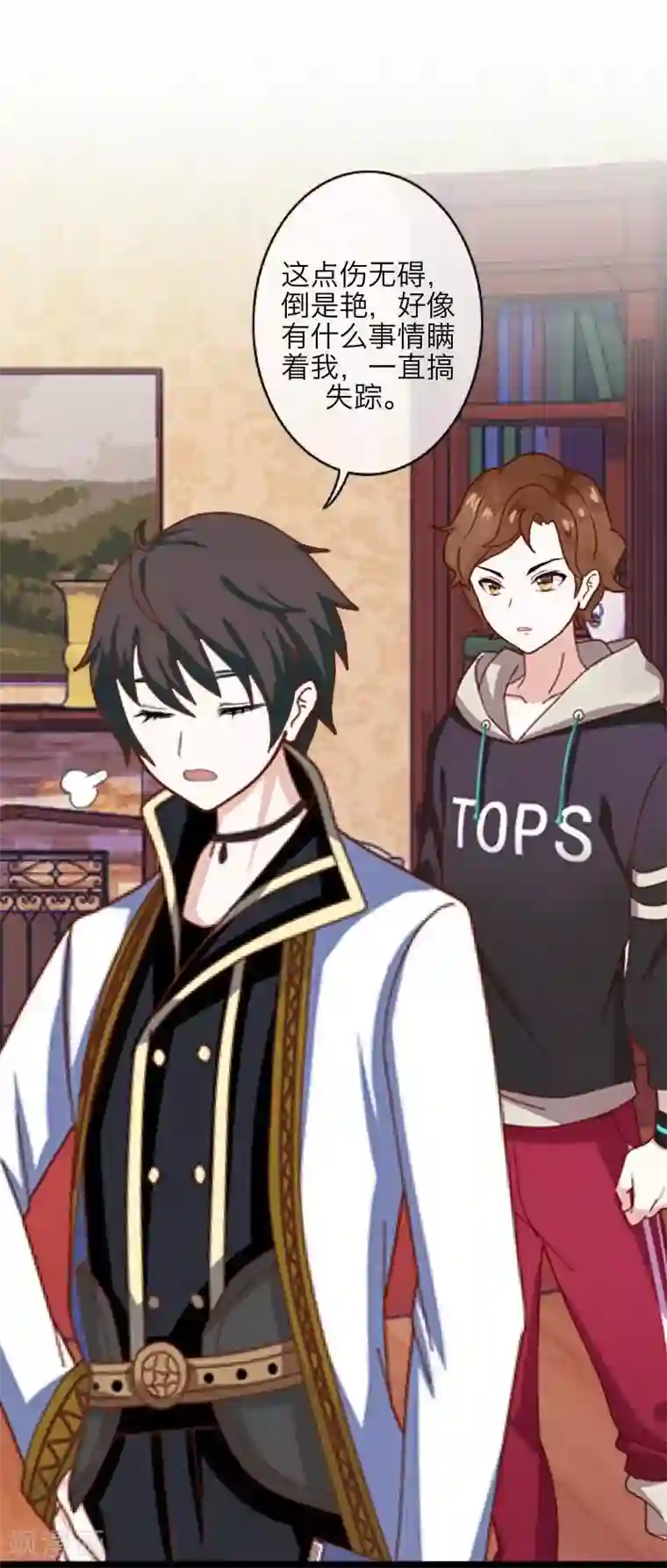 九尾冥恋第32话 凭空消失