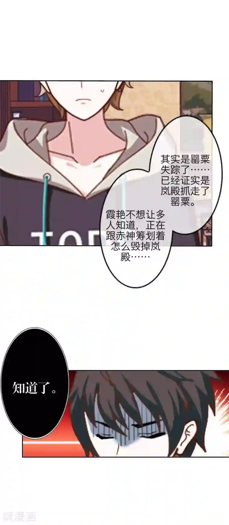 九尾冥恋第32话 凭空消失