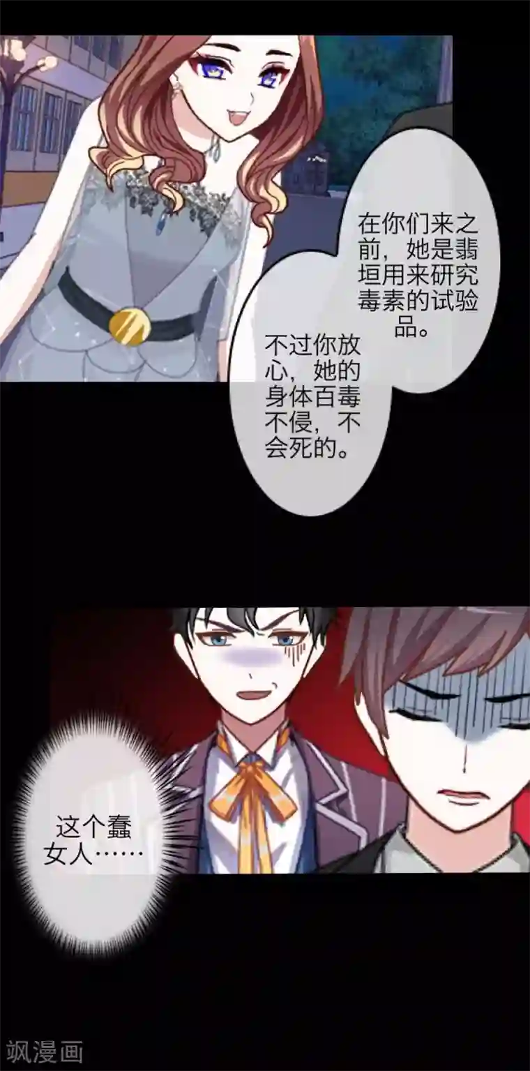 九尾冥恋第33话 歼灭岚殿