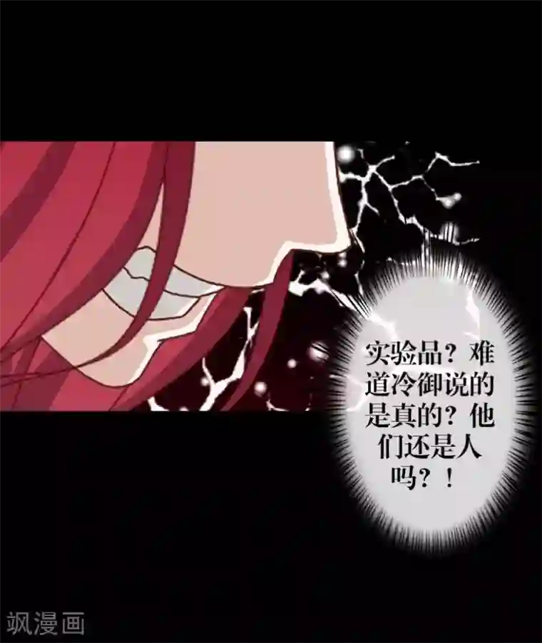 九尾冥恋第33话 歼灭岚殿