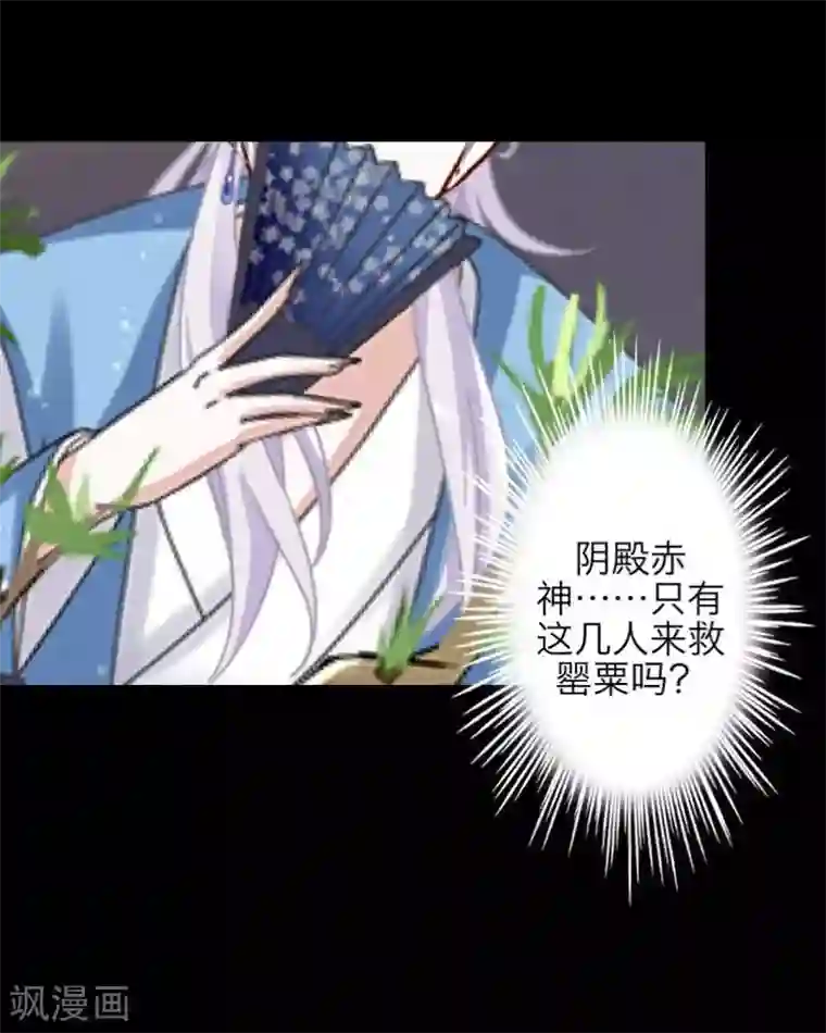 九尾冥恋第33话 歼灭岚殿