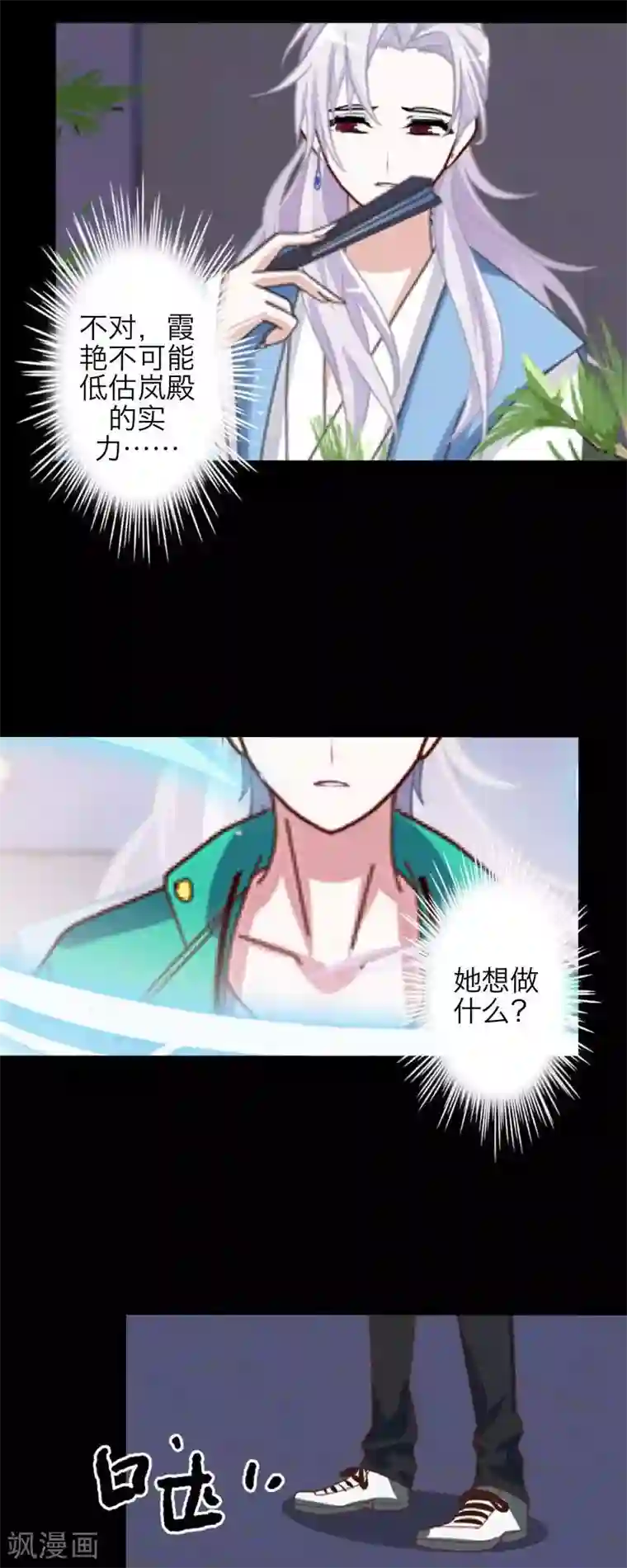 九尾冥恋第33话 歼灭岚殿