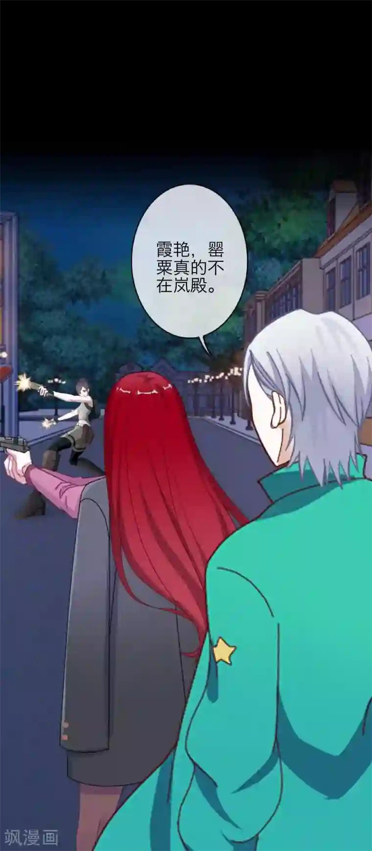 九尾冥恋第33话 歼灭岚殿