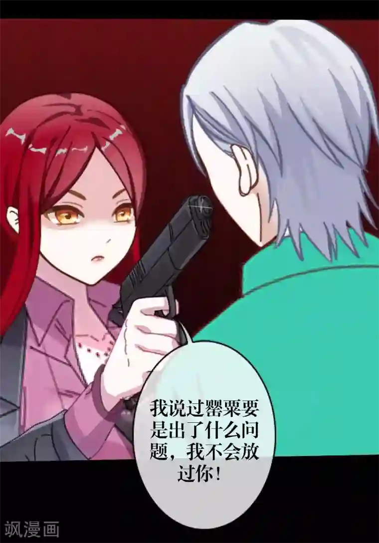 九尾冥恋第33话 歼灭岚殿