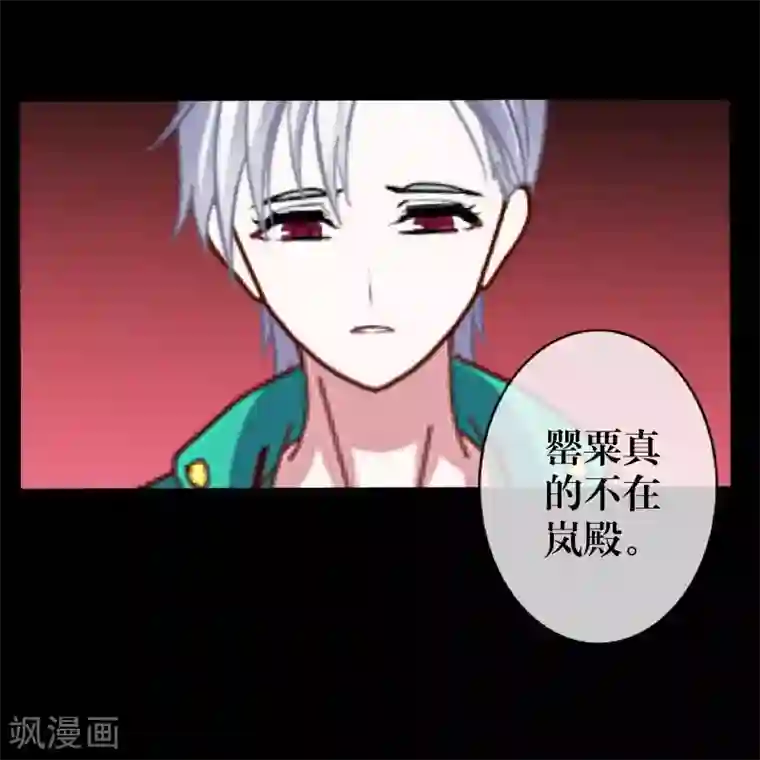 九尾冥恋第33话 歼灭岚殿