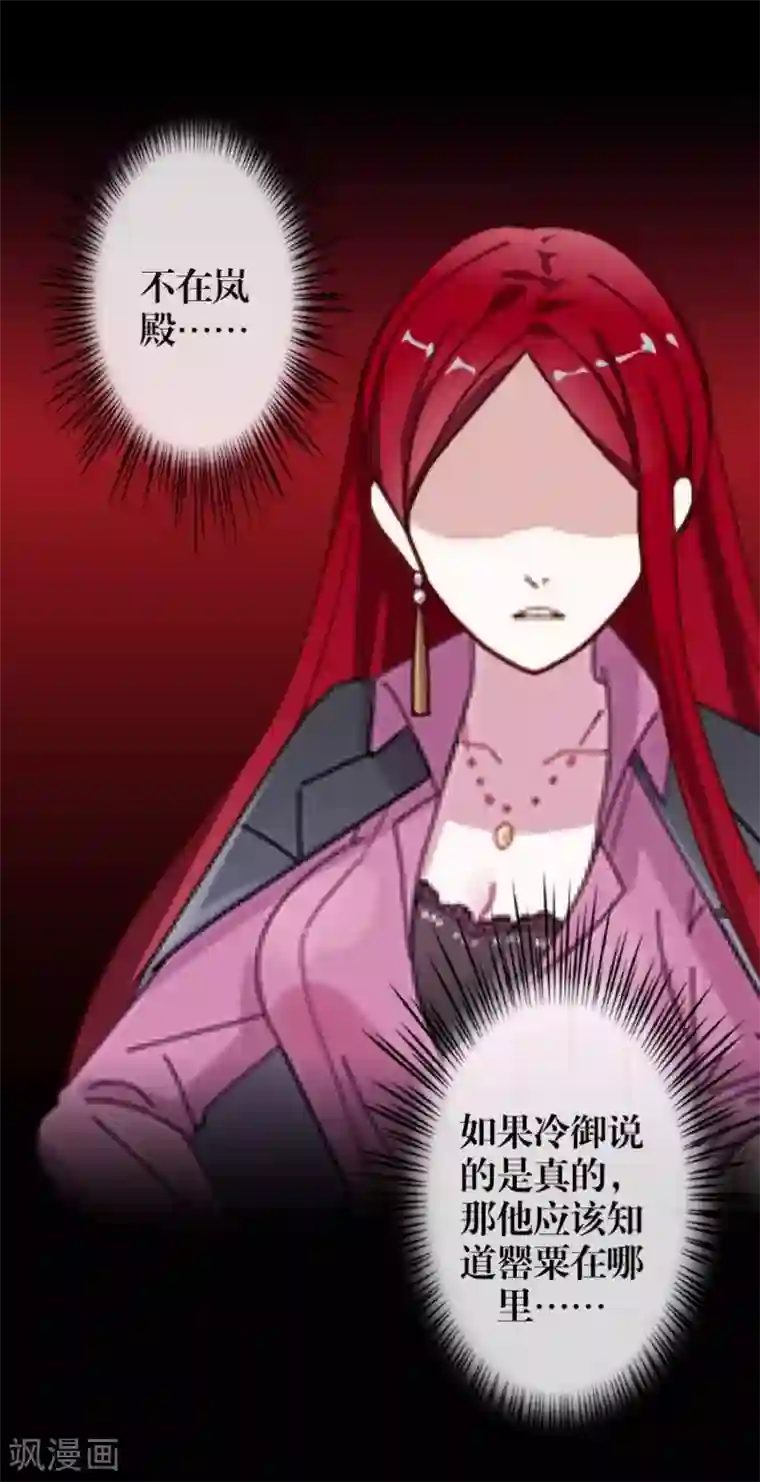 九尾冥恋第33话 歼灭岚殿