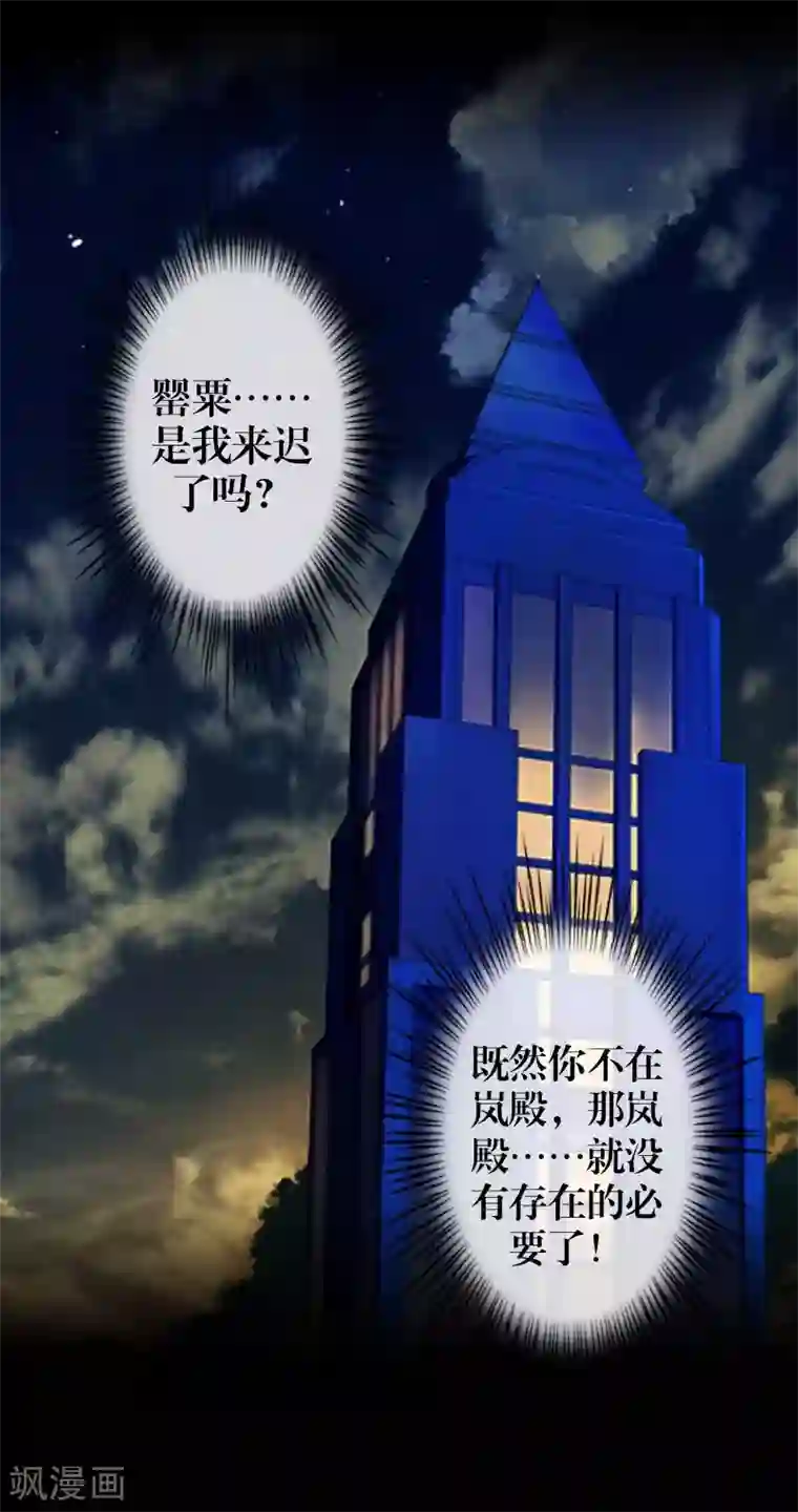 九尾冥恋第33话 歼灭岚殿