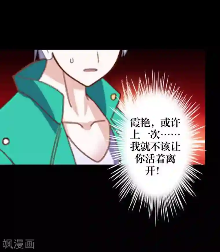 九尾冥恋第33话 歼灭岚殿