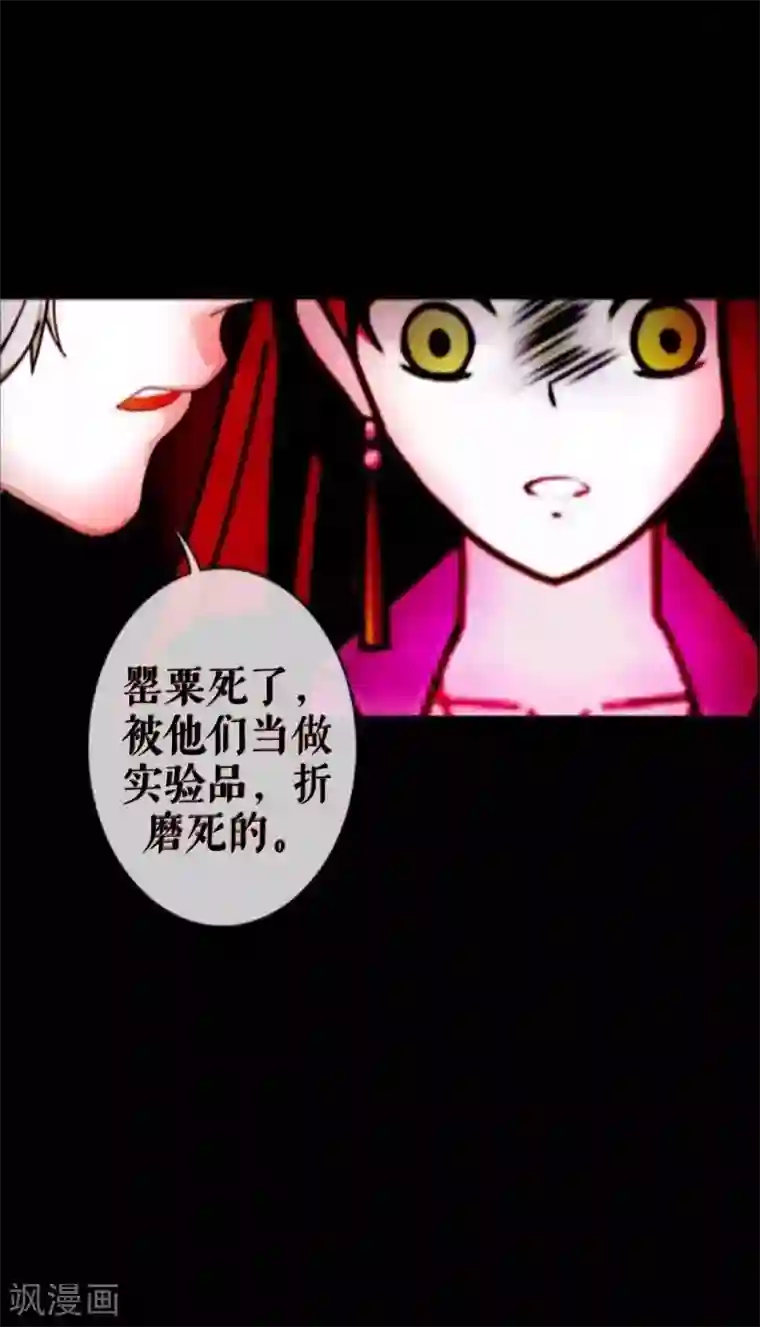 九尾冥恋第33话 歼灭岚殿