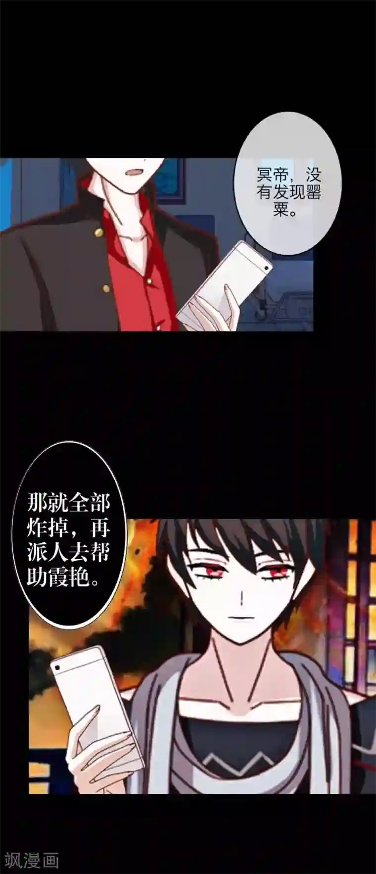 九尾冥恋第33话 歼灭岚殿