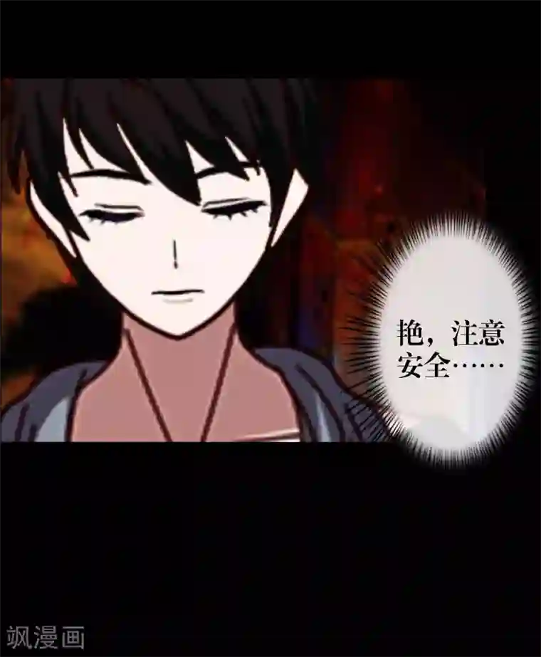 九尾冥恋第33话 歼灭岚殿