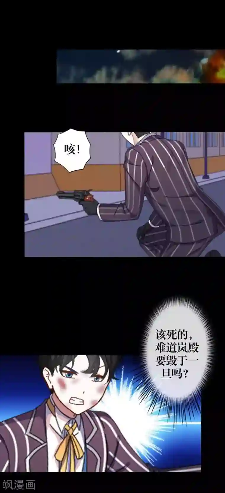 九尾冥恋第33话 歼灭岚殿