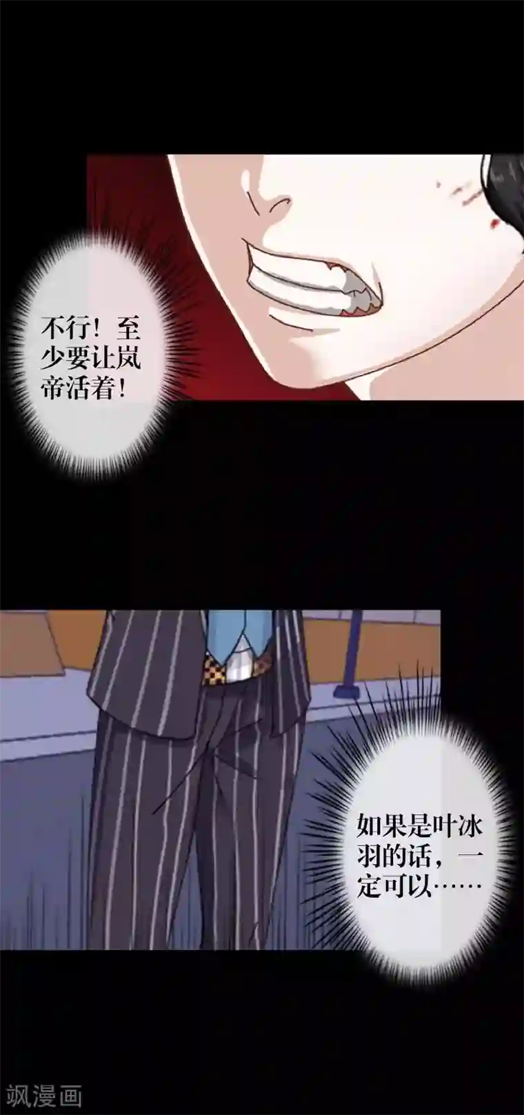 九尾冥恋第33话 歼灭岚殿