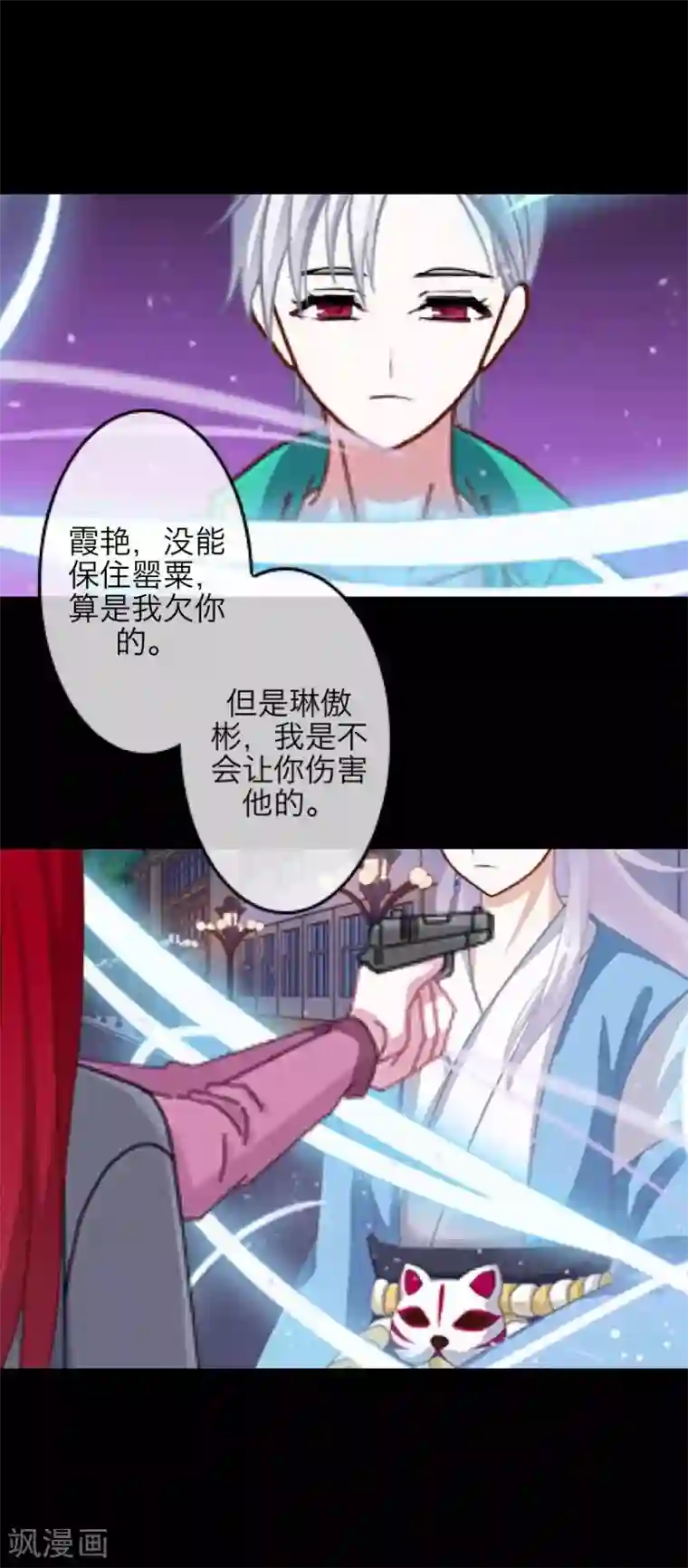 九尾冥恋第33话 歼灭岚殿