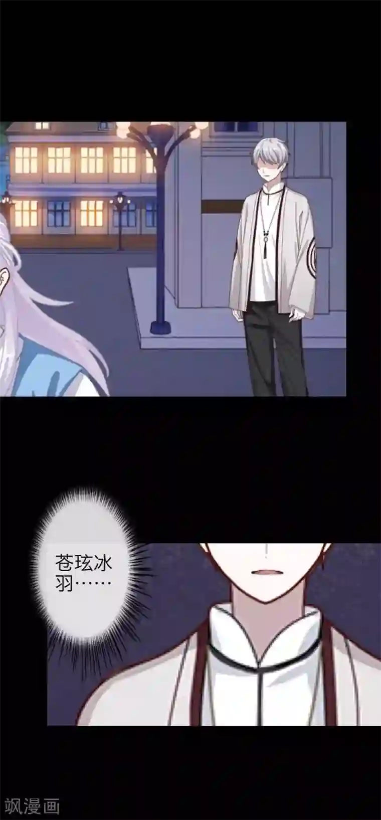 九尾冥恋第33话 歼灭岚殿