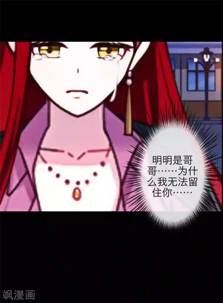 九尾冥恋第33话 歼灭岚殿
