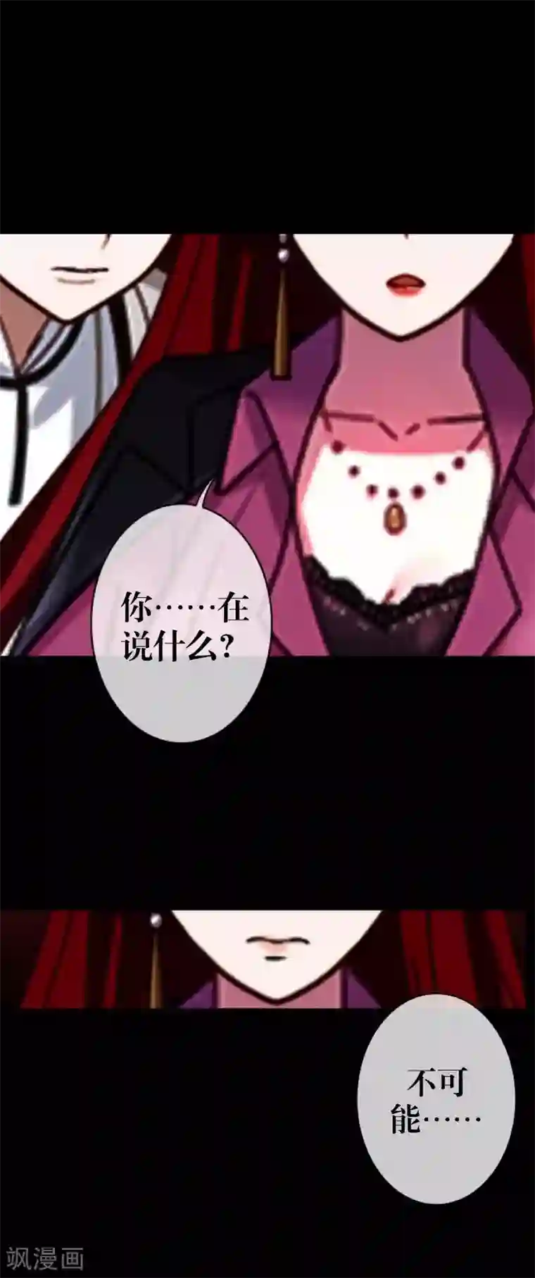 九尾冥恋第33话 歼灭岚殿