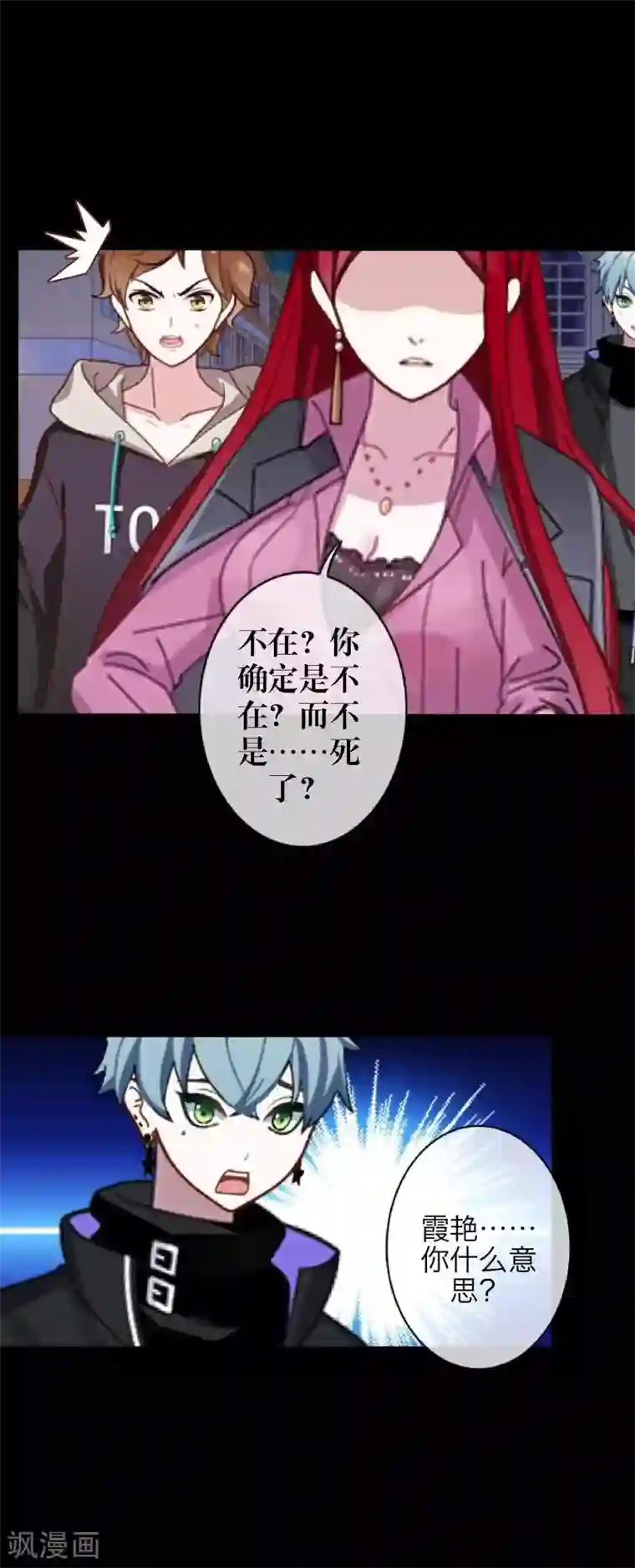 九尾冥恋第33话 歼灭岚殿